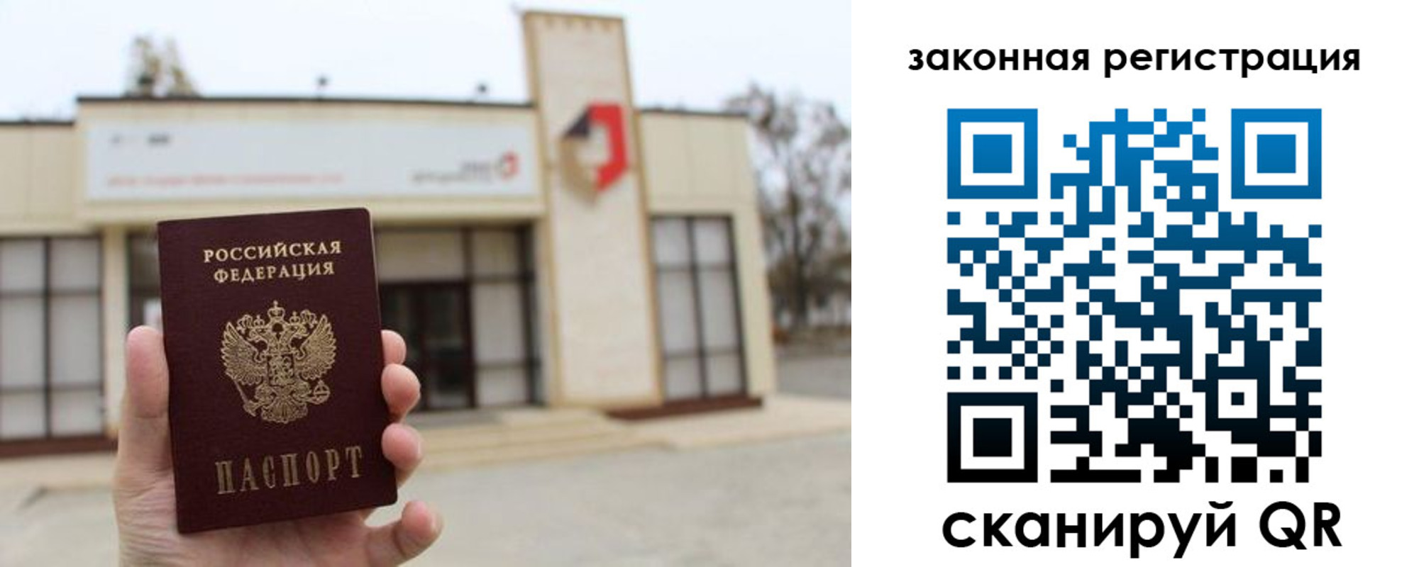 прописка законно в Зеленоградске